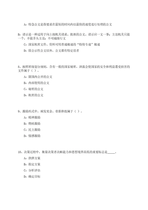 广东广州荔湾区茶滘街道办事处招考聘用编外人员13人笔试参考题库附答案解析