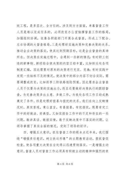 关于做好新形势下的督促检查工作的思考.docx