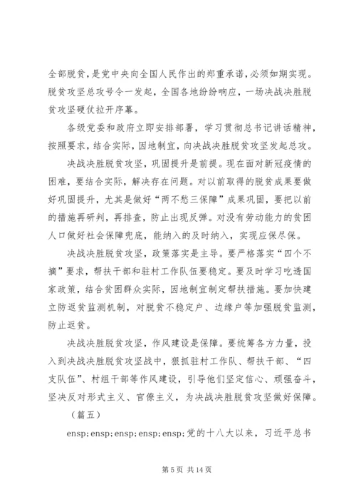 扶贫脱贫心得体会.docx