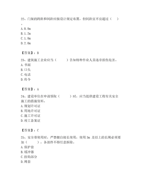 2023年安全员继续教育考试题库精品（实用）