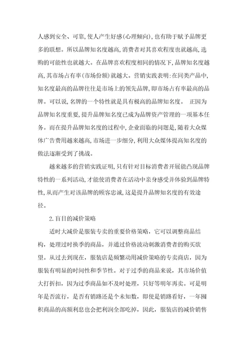 服装行业认知实习总结