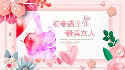 唯美女性三八节花朵妇联妇女节女王节女神节关爱女性PPT