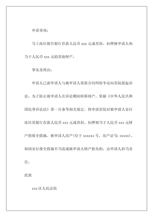 财产保全申请书1