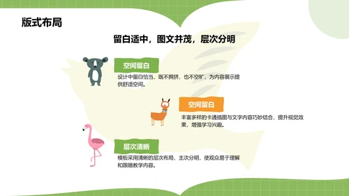 绿色卡通风可爱卡通教育教学PPT模板