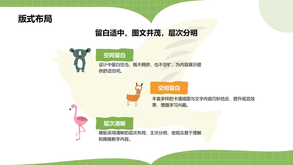 绿色卡通风可爱卡通教育教学PPT模板