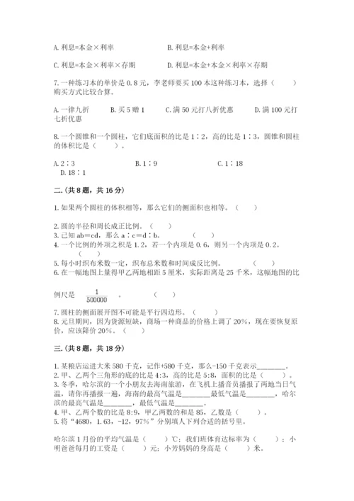 小升初数学综合模拟试卷及答案【夺冠系列】.docx