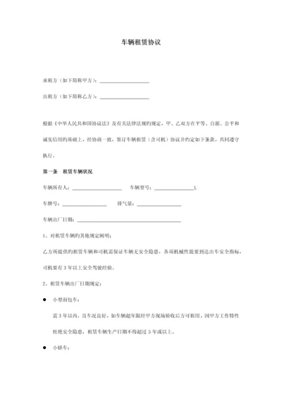 租车合同项目外租车辆专用.docx