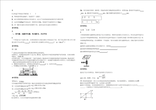 20202021学年河南省驻马店市梁庙乡中学高一物理月考试卷含解析