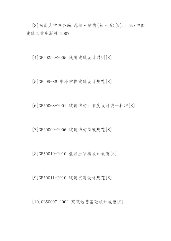 建筑工程毕业论文开题报告精编.docx