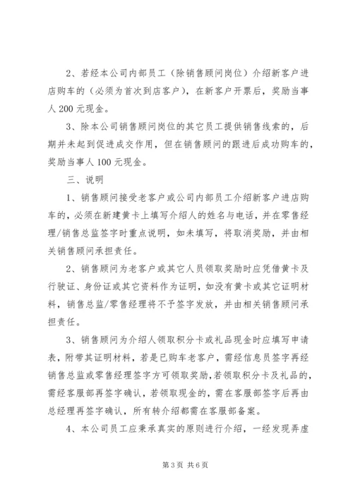 转介绍奖励及人员维护方案.docx