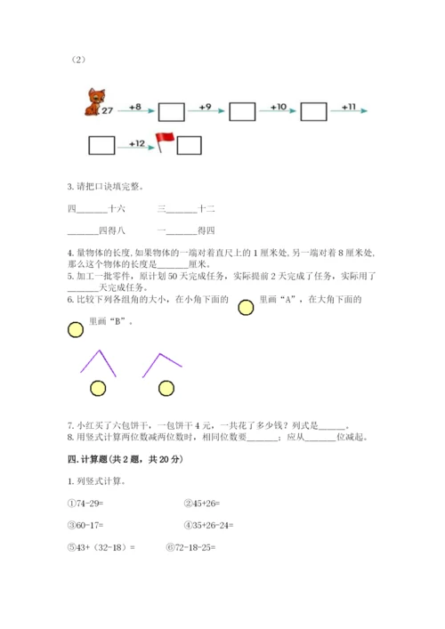 小学二年级上册数学期中测试卷（a卷）.docx