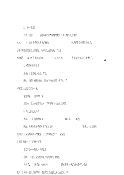 3-6岁孩子认识数字的小游戏_1213442.docx