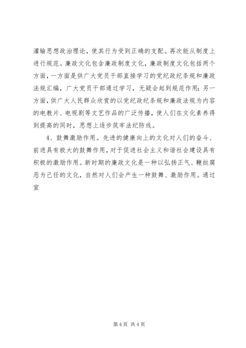 加强廉政文化建设　推进反腐倡廉工作_1.docx