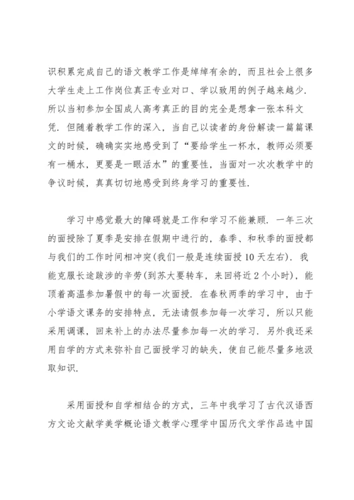 汉语言文学学习心得.docx