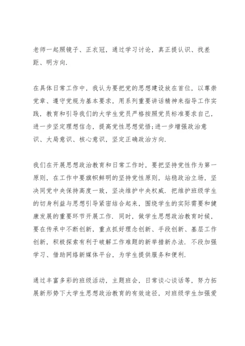 2022年党员个人对照检查材料范文(6篇).docx