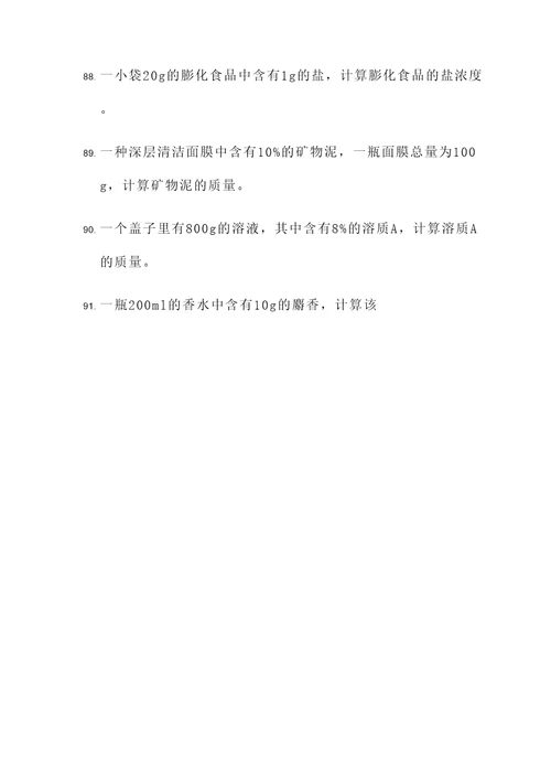 物质浓度计算中的应用题