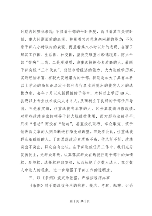 党政领导干部选拔任用工作总结 (4).docx