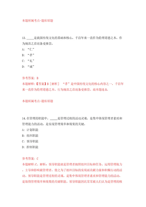 福建省莆田市市直医疗卫生单位2022年高层次及重点紧缺专业人才公开招聘方案模拟试卷附答案解析0