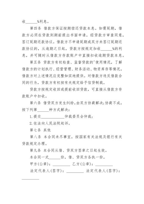 股东借款合同.docx