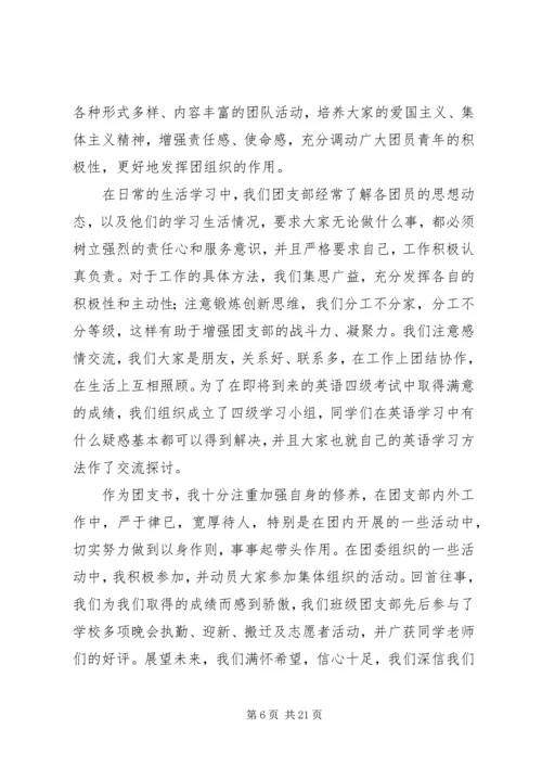 优秀团干部申请 (3).docx