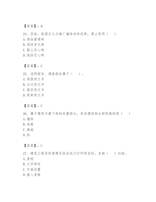 资料员之资料员基础知识题库附参考答案【典型题】.docx