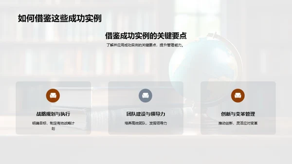 管理学实践探索