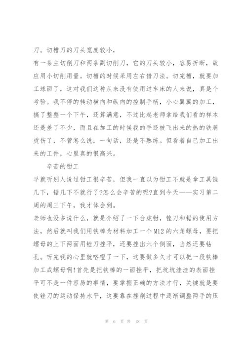 数控实习工作总结报告.docx