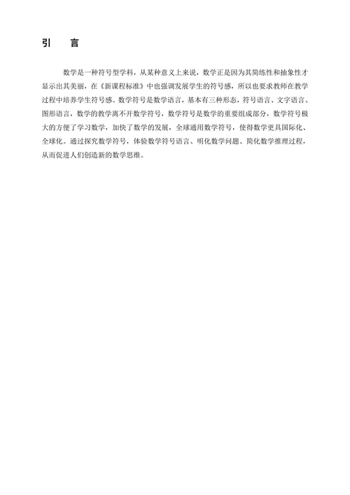 小议数学符号的教与学