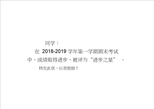 三年级各类奖状模板可编辑修改word版