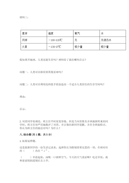 部编版六年级下册道德与法治期末测试卷精品【考试直接用】.docx