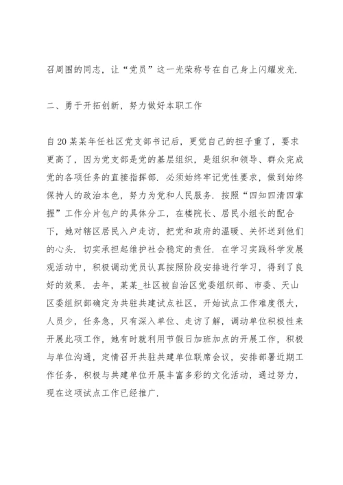 优秀共产党员先进事迹材料范文10篇.docx