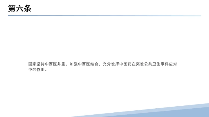 全文学习解读2025年11月1日起施行《中华人民共和国突发公共卫生事件应对法》PPT课件