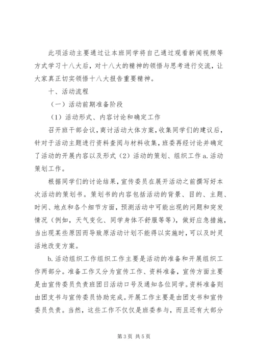 学习十八大主题团日活动心得体会 (6).docx