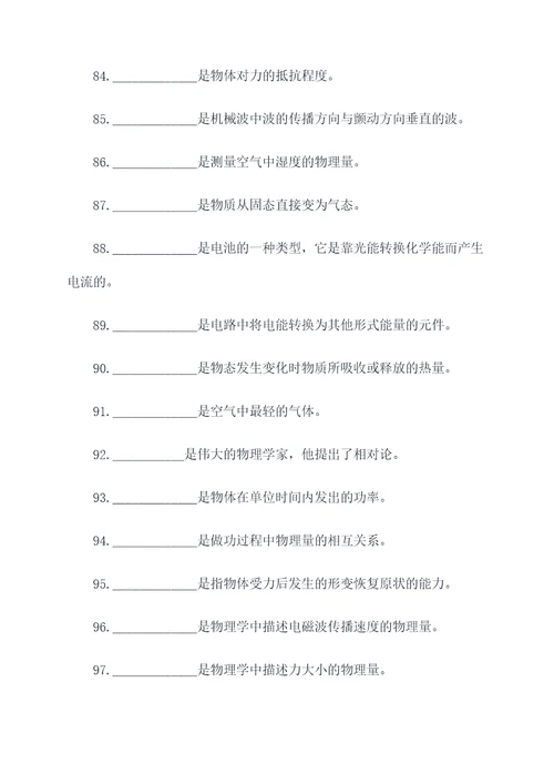 初中物理拔高填空题