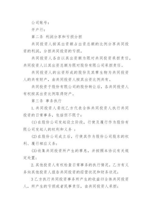 项目入股协议书_2.docx
