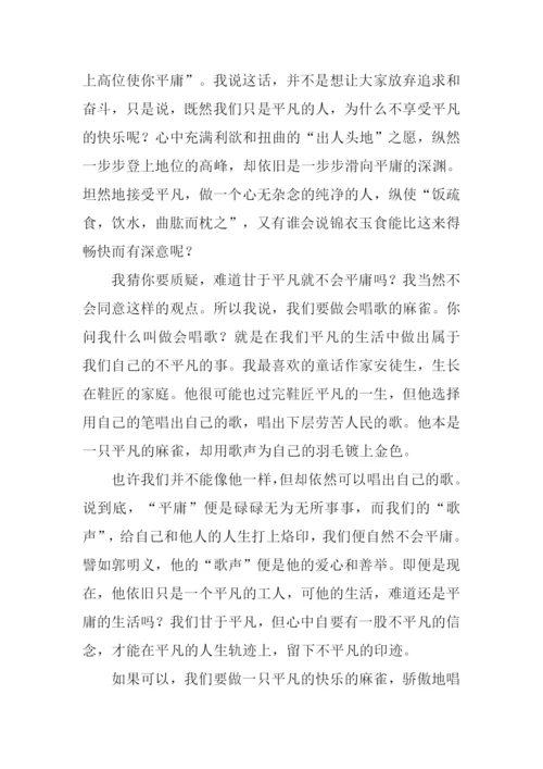 拒绝平庸议论文作文.docx
