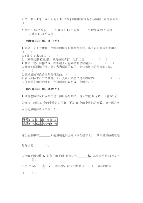 沪教版数学六年级下册期末检测试题【新题速递】.docx