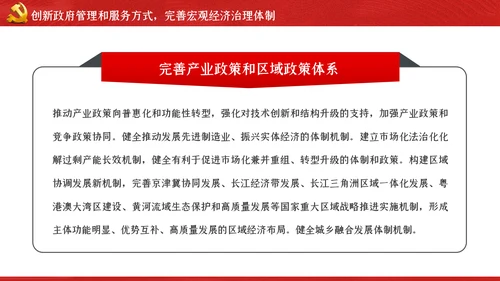 关于新时代加快完善社会主义市场经济体制的意见ppt