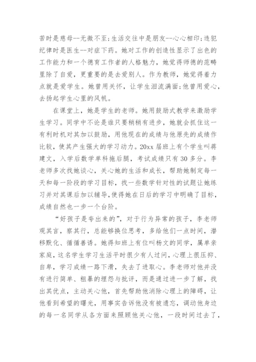 教师文明个人申报事迹材料.docx