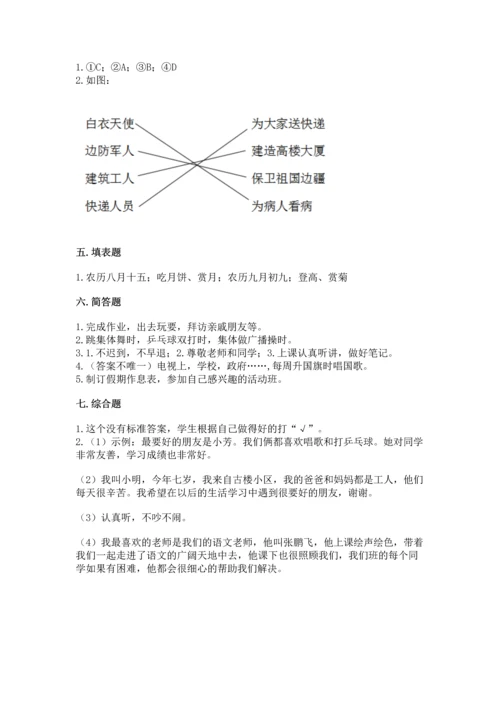 部编版二年级上册道德与法治期中测试卷附参考答案（培优）.docx