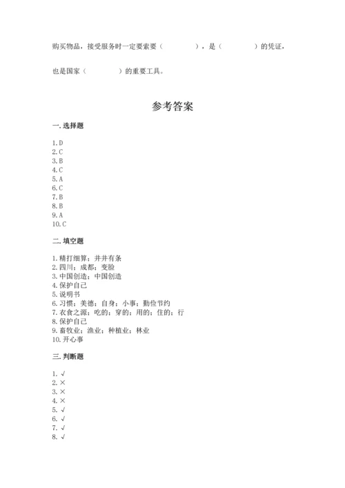 2023部编版四年级下册道德与法治期末测试卷有解析答案.docx