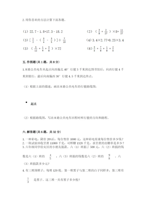 2022人教版六年级上册数学期末测试卷一套.docx