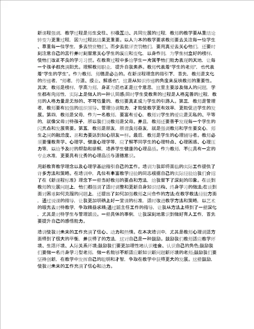 暑期优秀教师会心得体会