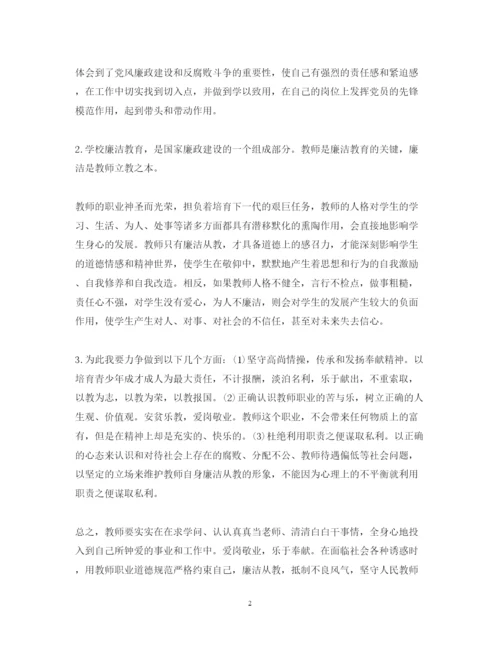 2022教师反腐倡廉警示教育心得体会3篇.docx