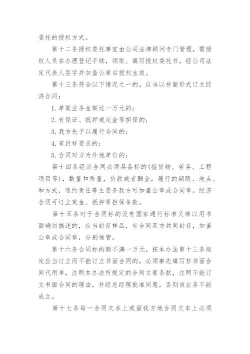 学校合同管理制度.docx