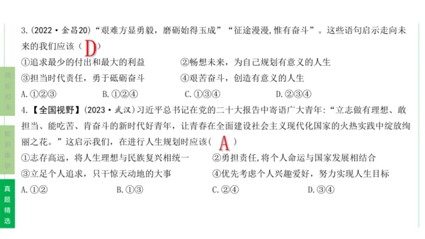 第三单元 走向未来的少年单元复习课件(共54张PPT)2023-2024学年度道德与法治九年级下册