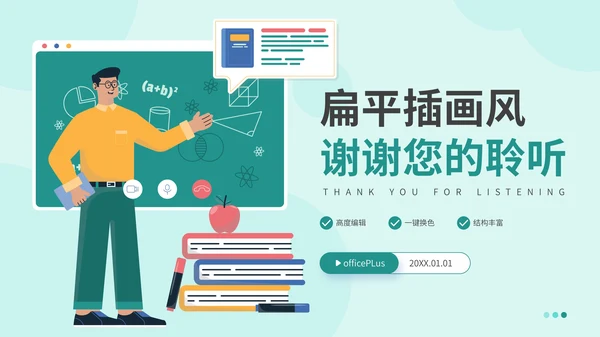 绿色扁平插画风在线教育通用PPT模板