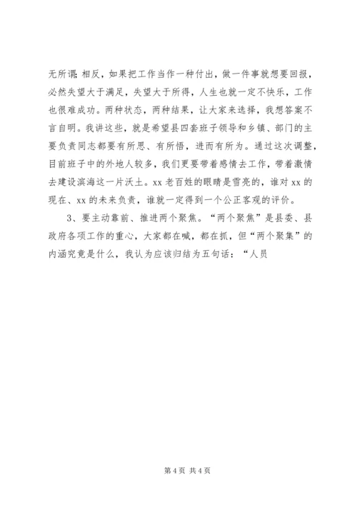 县委书记在全县领导干部大会上的讲话 (8).docx