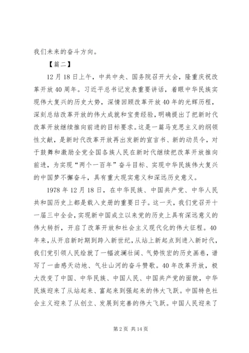 收看改革开放40周年大会有感八篇.docx