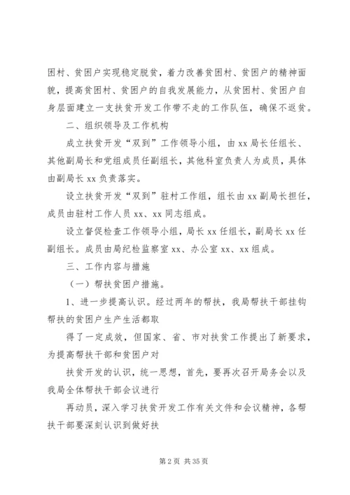 扶贫开发工作计划 (5).docx
